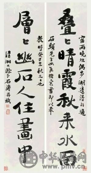石涛 书法 对联