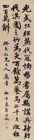翁同龢 书法 立轴 纸本