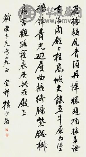 杨守敬 书法 立轴 纸本