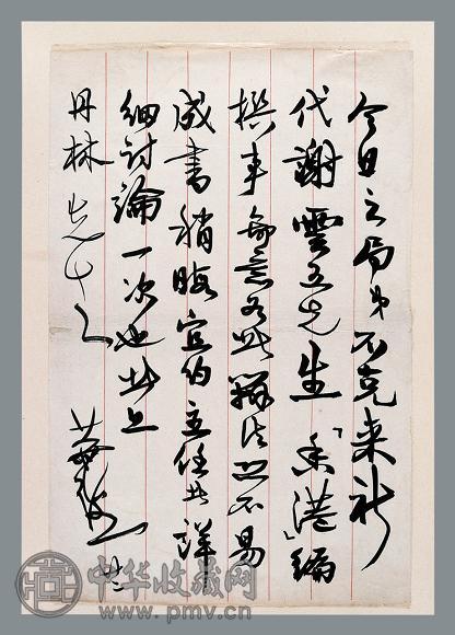 叶恭绰信札
