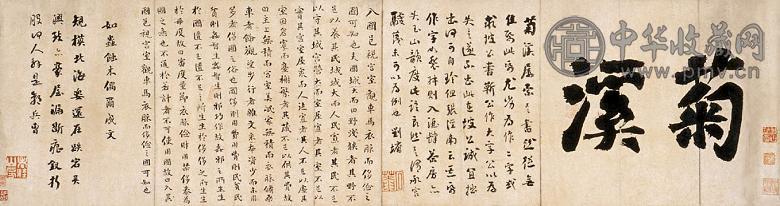 刘墉(款) 书法 镜心 水墨纸本