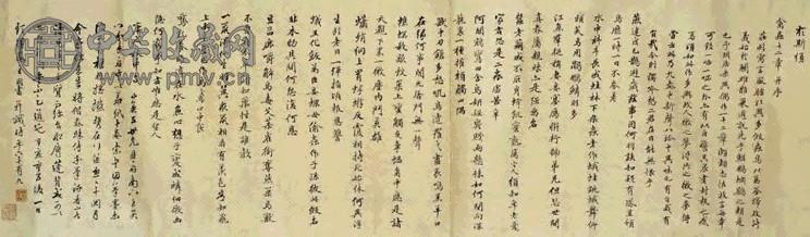 清 梁同书 行书 卷