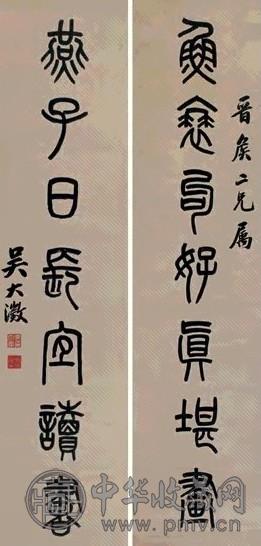 吴大澂 篆书七言联 对联 水墨洒金笺