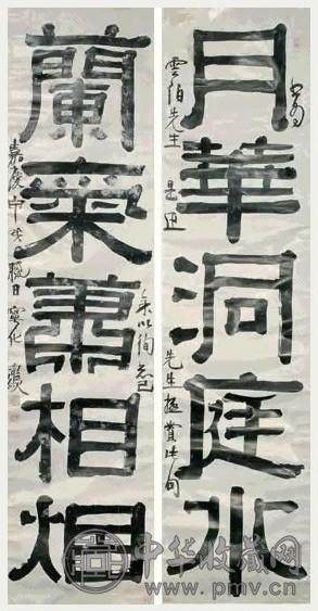 伊秉绶 1814年作 隶书五言联 立轴 腊笺本