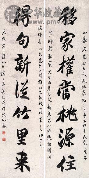 吴让之 书法 对联 洒金笺