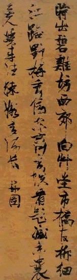 张瑞图 书法 立轴