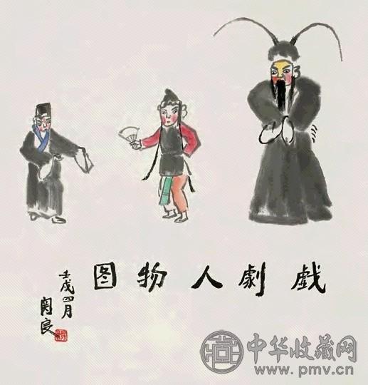 近现代 关良 戏剧人物 轴