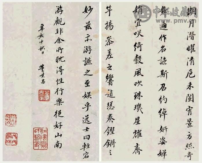 董其昌 书法 册页 水墨纸本