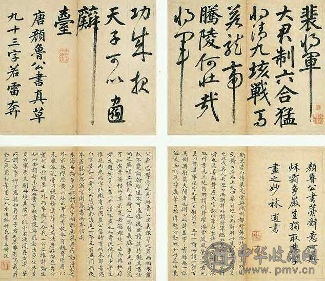 王澍 清 临颜鲁公赠裴将军诗 册页(6开选4)