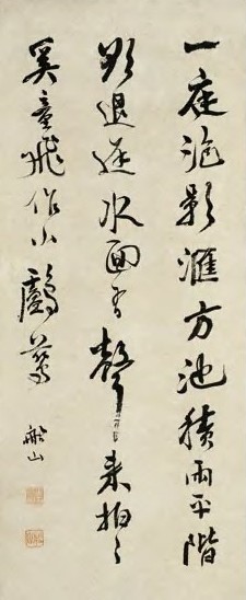 张问陶 行书七言诗 立轴 纸本