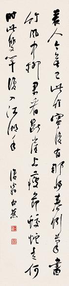 白蕉 行书 轴 纸本