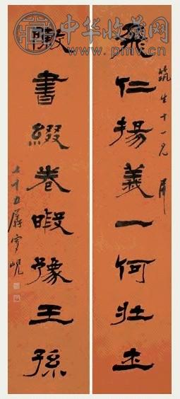 杨岘 隶书 八言联