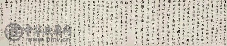郭尚先 行书 横幅 水墨纸本