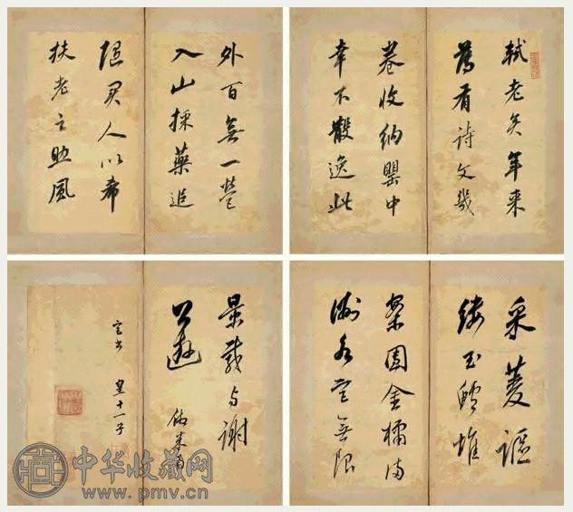 永瑆 行书临帖四种 册页(8开) 绫本