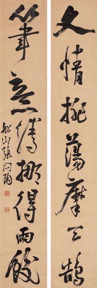 张问陶 书法 对联 纸本