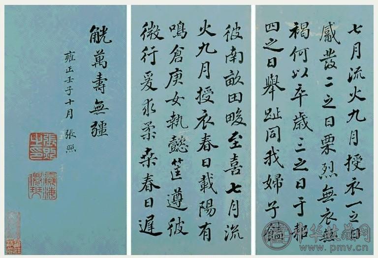 张照 1732年作 行楷书 册页(6开选3) 纸本