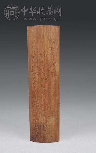 费新我刻诗文臂搁