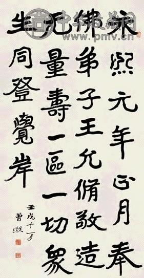 曾熙 隶书 立轴 纸本