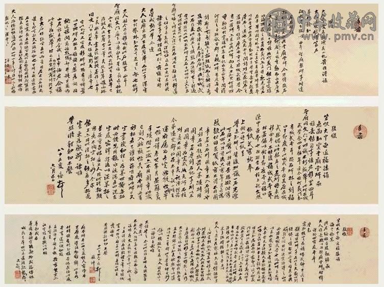 清 翁方纲 书札 卷