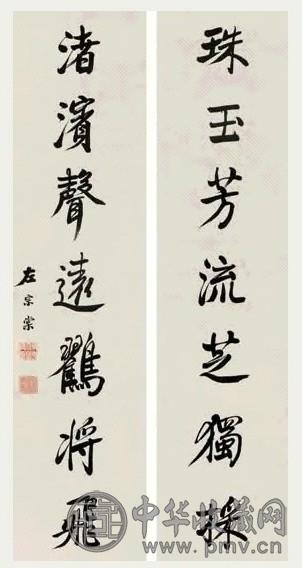 左宗棠 行书七言联 立轴 水墨纸本