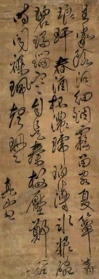 傅山 书法 立轴 绢本