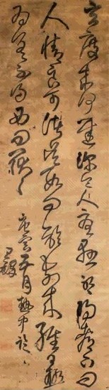 王煜 庚寅(1650年)作 草书 立轴 水墨绫本