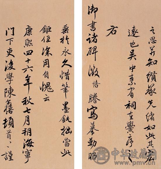 陈奕禧 1707年作 书法 册页(15开)