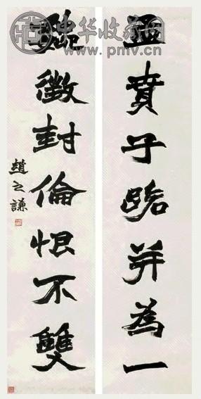 赵之谦 行书对联 镜心 设色纸本