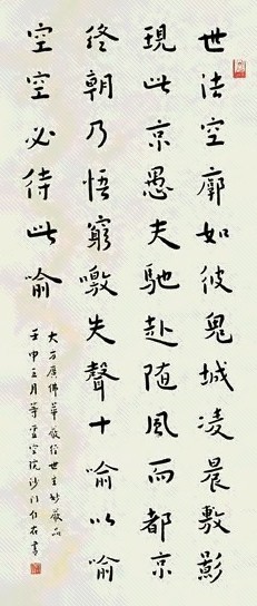 弘一 书法 轴