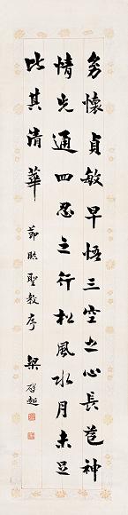 梁启超 书法 立轴 水墨纸本