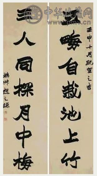 赵之谦 行书 七言联