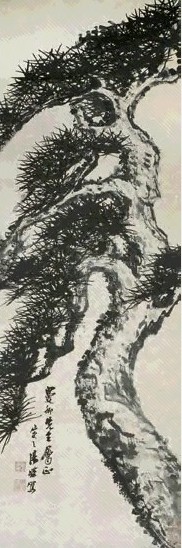 汤定之 松树 立轴 水墨