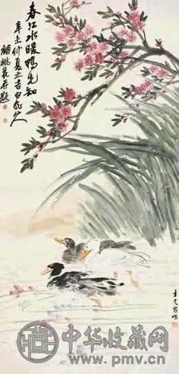 王震 张聿光 春江水暖 立轴 设色纸本