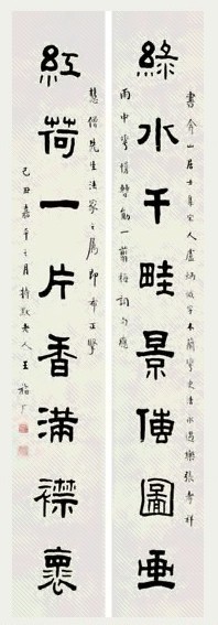 王福庵 1949年作 八言隶书 对联 纸本