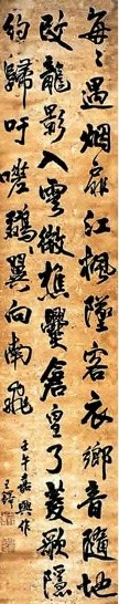 王煜 书法 立轴 水墨绫本