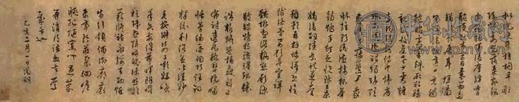 文徵明 书法 手卷