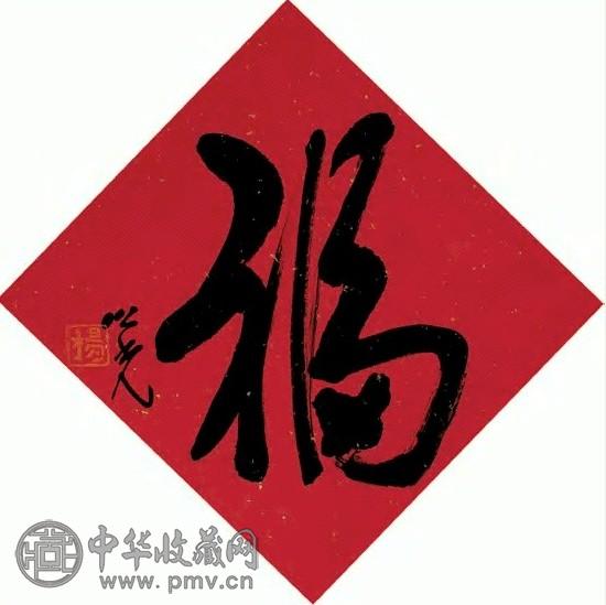 杨之光 书法 镜心 水墨纸本