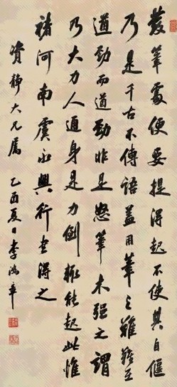 李鸿裔 乙酉(1885年)作 行书 立轴 水墨绢本