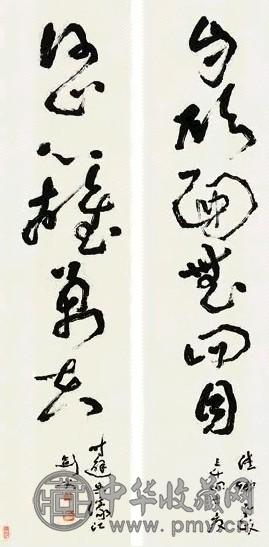 高剑父 书法 对联 纸本