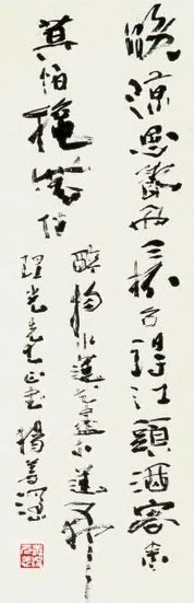 杨善深 书法 立轴 纸本