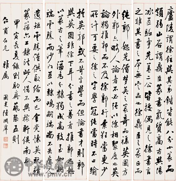 陆润庠 甲寅(1914年)作 行书 四屏 水墨纸本