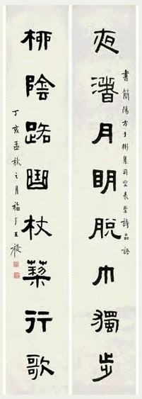 王福庵 八言隶书对联 立轴