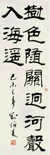 刘炳森 1979年作 隶书 立轴 纸本