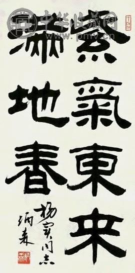 刘炳森 书法 立轴 水墨纸本
