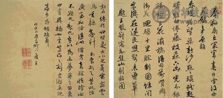 清 陈奕禧 行书 册页(8开选2)