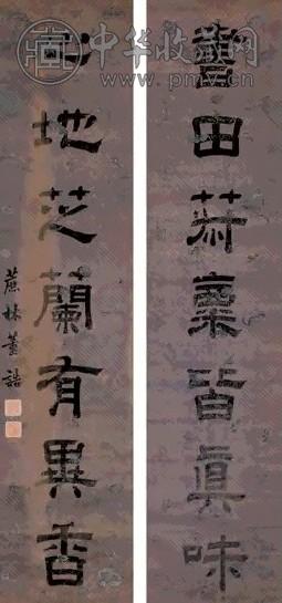 董诰 隶书七言联 对联 水墨库绢