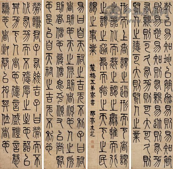 莫友芝 篆书 四屏 水墨纸本