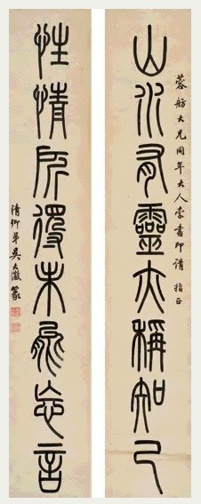 吴大澂 篆书八言联 立轴 水墨纸本