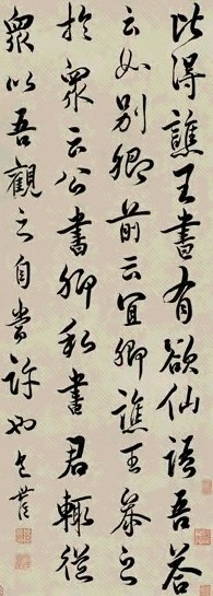 包世臣 行书 轴