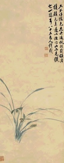 钱载 幽兰图 立轴 设色纸本